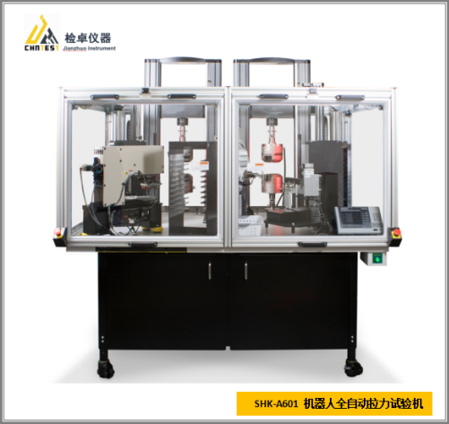 SHK-A601 機(jī)器人全自動(dòng)拉力試驗(yàn)機(jī) SHK-A601 機(jī)器人全自動(dòng)拉力試驗(yàn)機(jī)